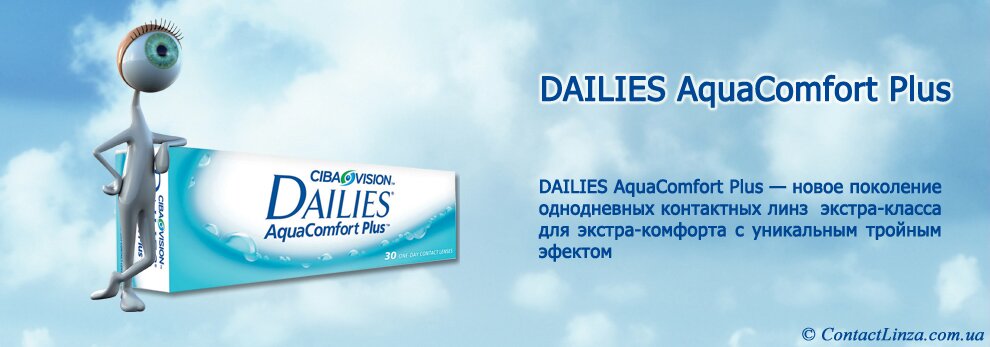DAILIES AquaComfort Plus